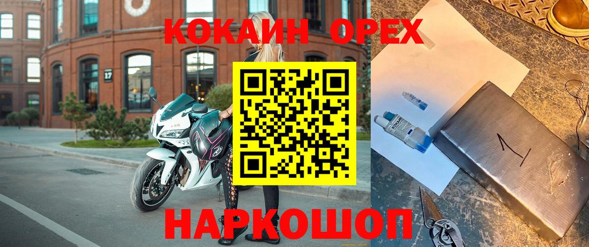КОКАИН 99%  Вход с VPN  Cocaine  Ноябрьск 