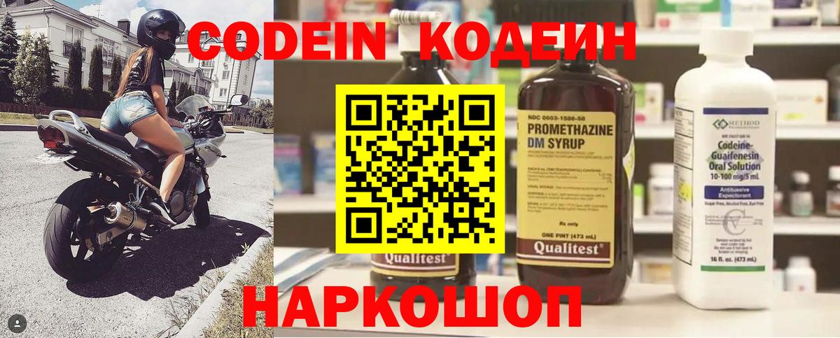 наркошоп  Codein напиток Lean (лин)  Вход с VPN  Ноябрьск  Кодеин напиток Lean (лин) 