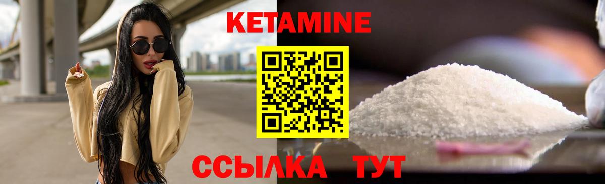 Кетамин VHQ Ноябрьск