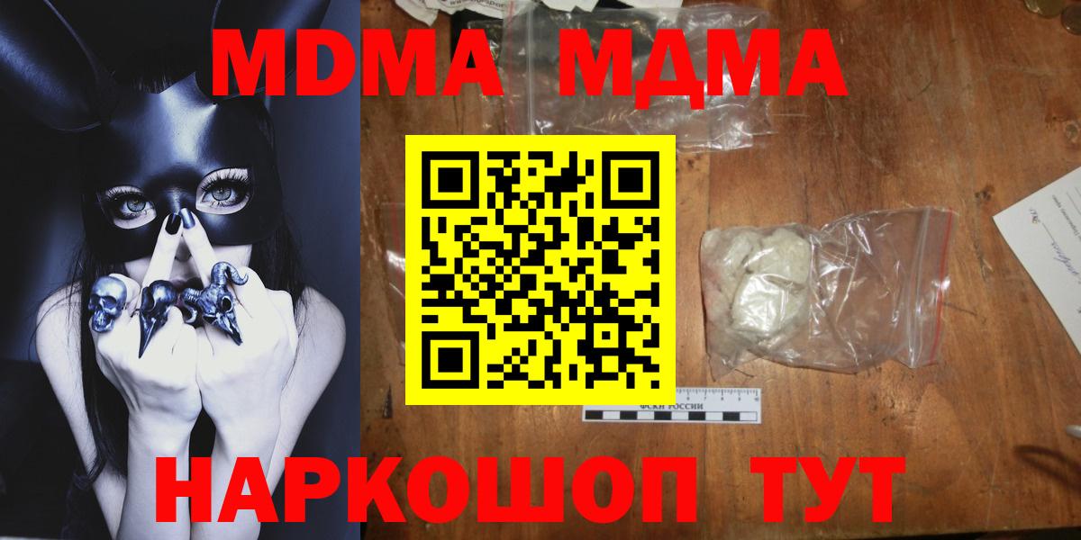 МДМА VHQ  Вход с VPN  Ноябрьск  МДМА кристаллы 