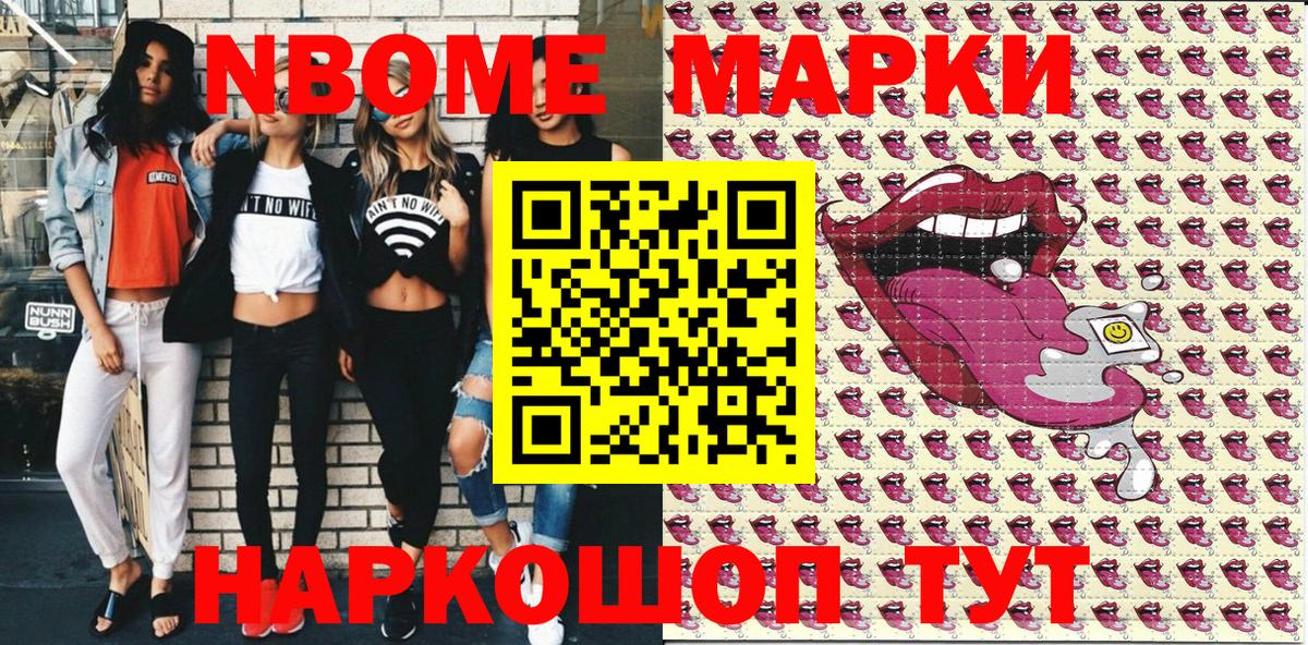 Наркотические марки 1,8мг  Вход с VPN  Наркотические марки  Ноябрьск 