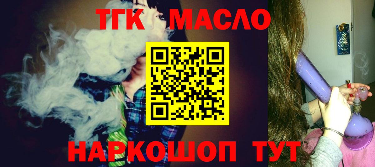 ТГК жижа  как найти   Ноябрьск  Вход с VPN 